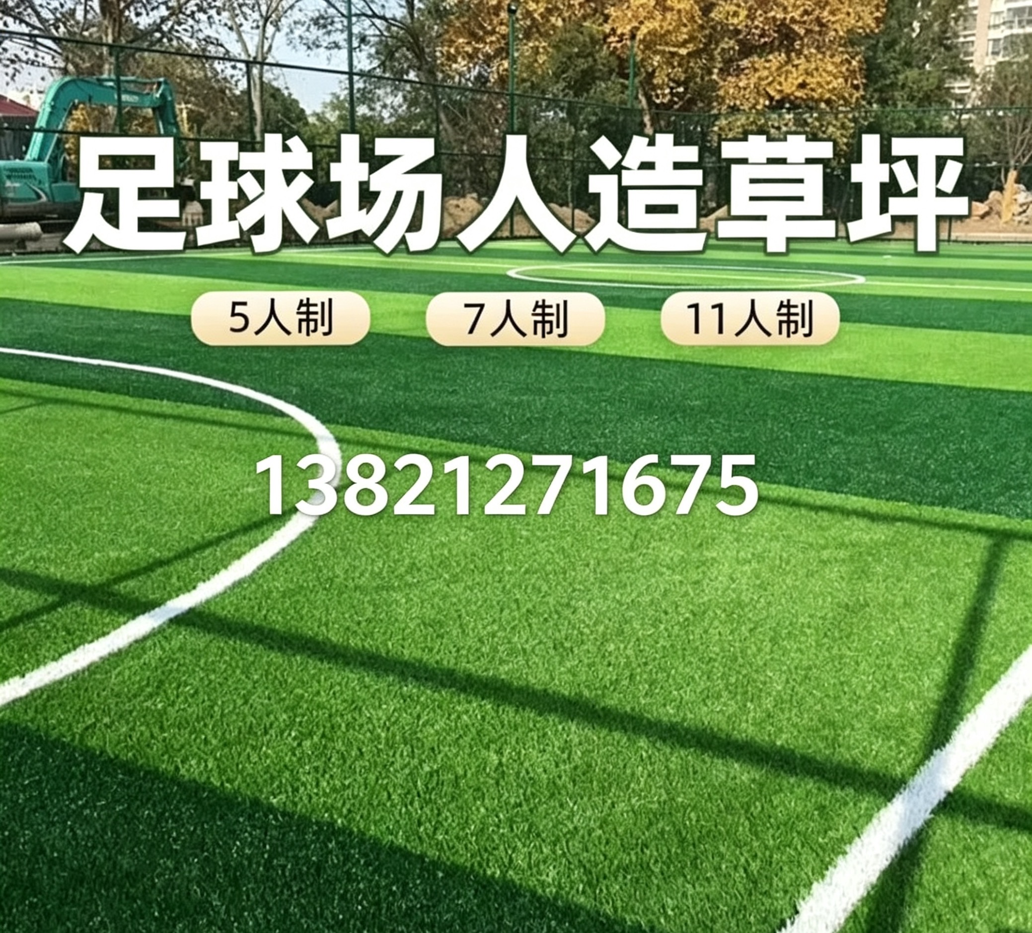 宜宾市操场人造草坪学校塑胶跑道 - 价格